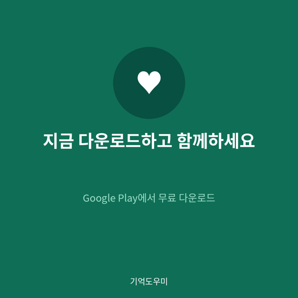 지금 다운로드하고 함께하세요 - Google Play에서 무료 다운로드